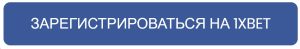 1xbet